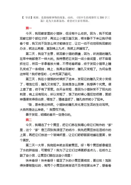 初中生的观察作文500字三篇
