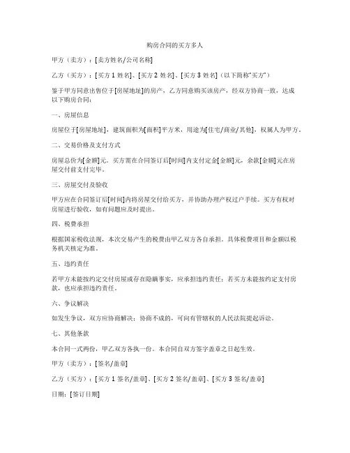 购房合同的买方多人