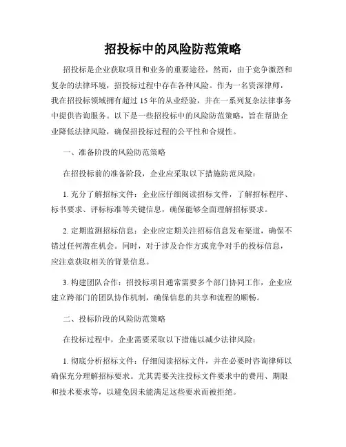 招投标中的风险防范策略