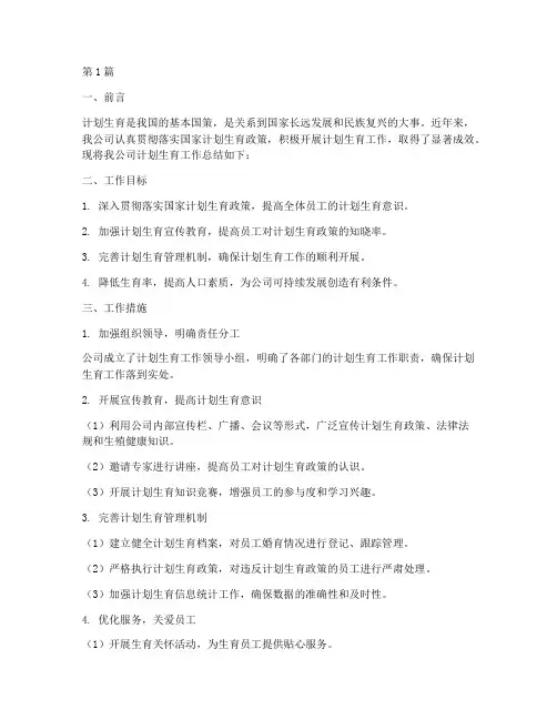 公司计生工作总结范文(3篇)