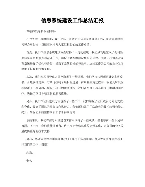 信息系统建设工作总结汇报
