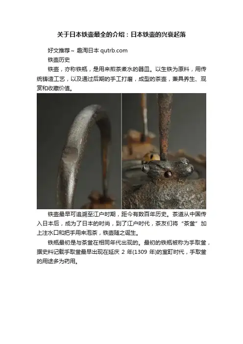 关于日本铁壶最全的介绍：日本铁壶的兴衰起落