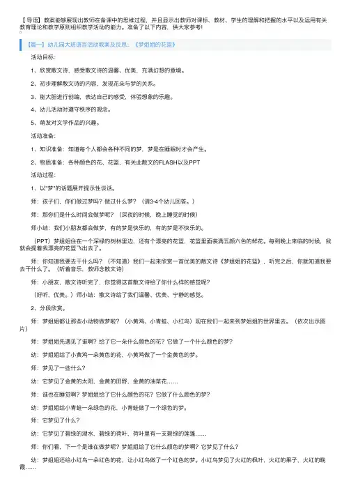 幼儿园大班语言活动教案及反思（3篇）