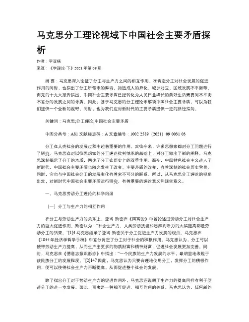 马克思分工理论视域下中国社会主要矛盾探析