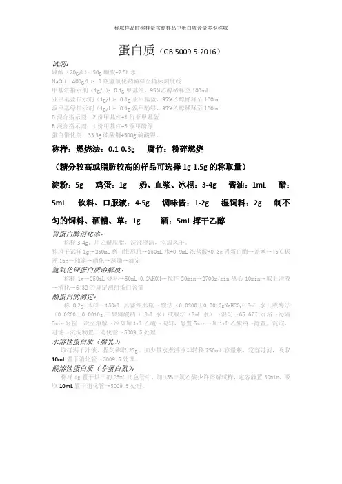 蛋白质、粗蛋白、胃蛋白酶消化率、总氮方法步骤总结