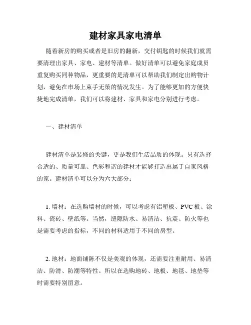 建材家具家电清单