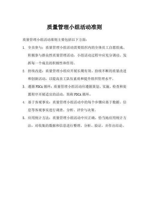质量管理小组活动准则2020pdf