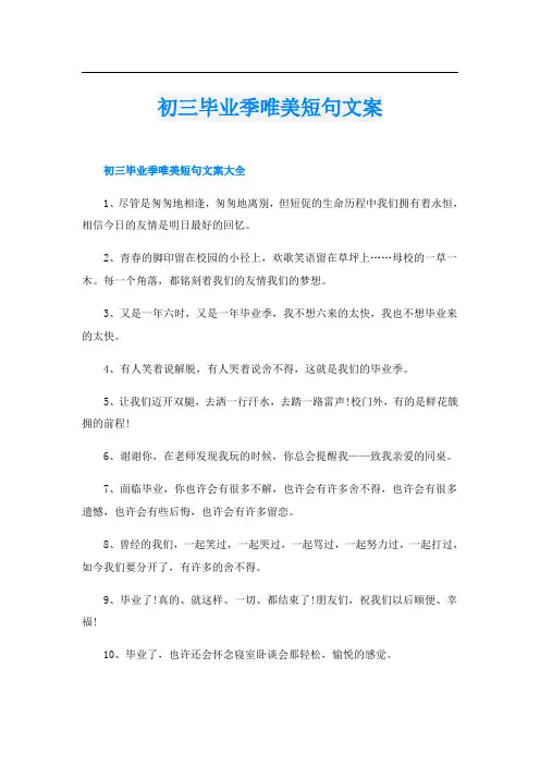 初三毕业季唯美短句文案