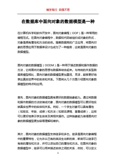 在数据库中面向对象的数据模型是一种