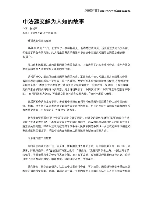 中法建交鲜为人知的故事
