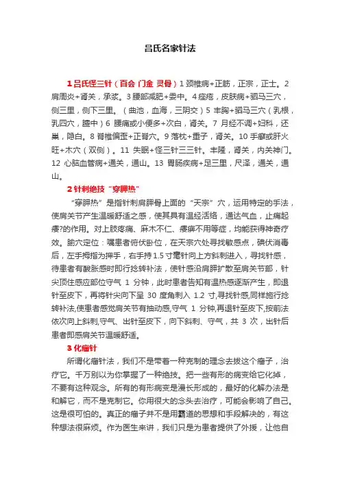 吕氏名家针法