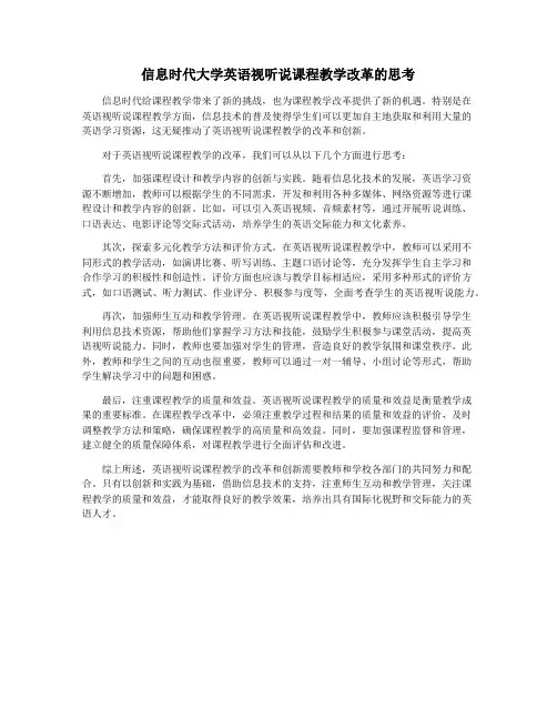 信息时代大学英语视听说课程教学改革的思考
