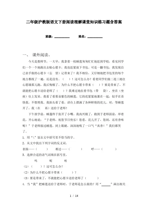 二年级沪教版语文下册阅读理解课堂知识练习题含答案