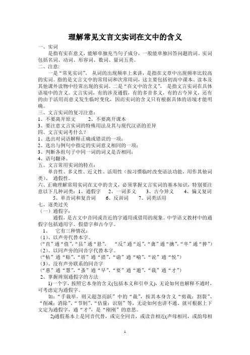 理解常见文言文实词在文中的含义 (教案)