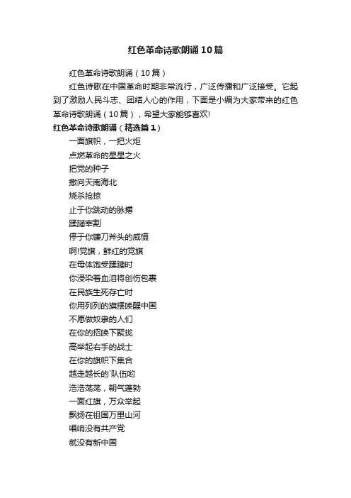 红色革命诗歌朗诵10篇