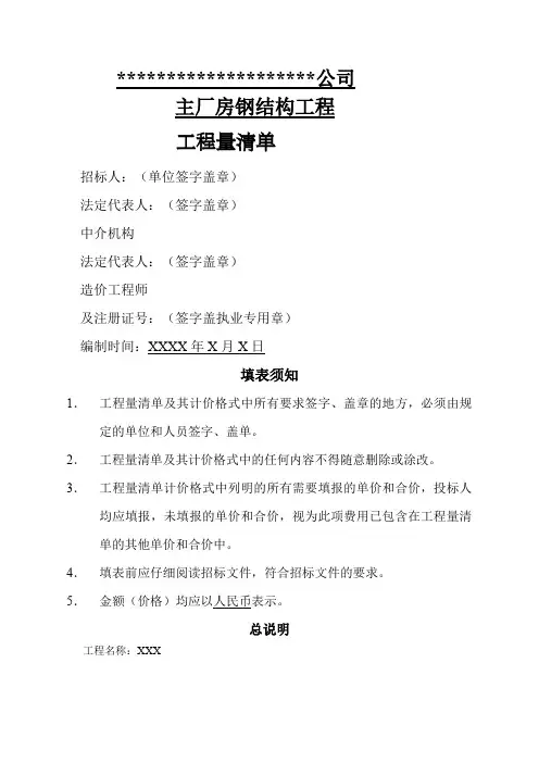 厂房钢结构工程量清单参考