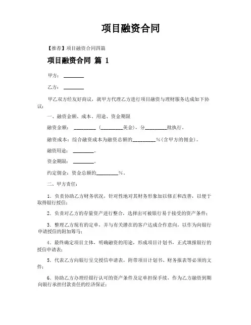 项目融资合同