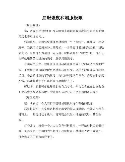 屈服强度和屈服极限
