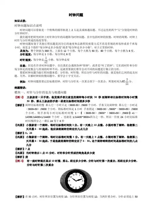 小学六年级奥数时钟问题(含例题讲解分析和答案)