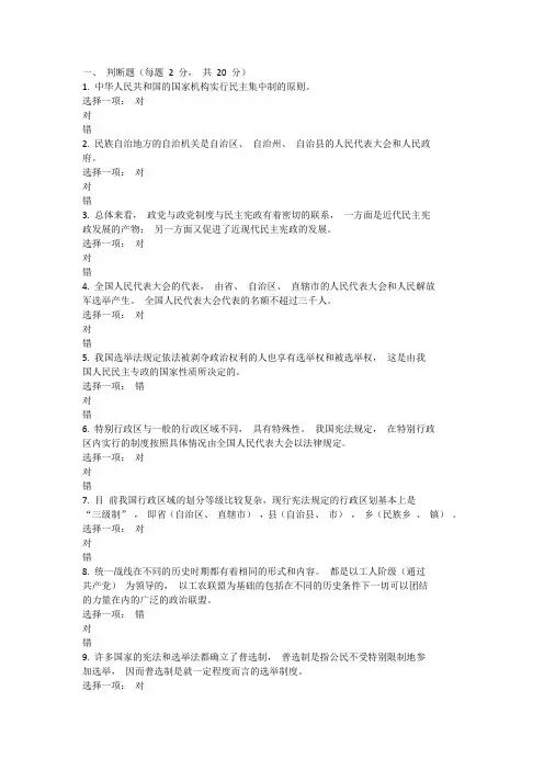 国家开放大学电大 宪法学 形考任务 形考作业2答案