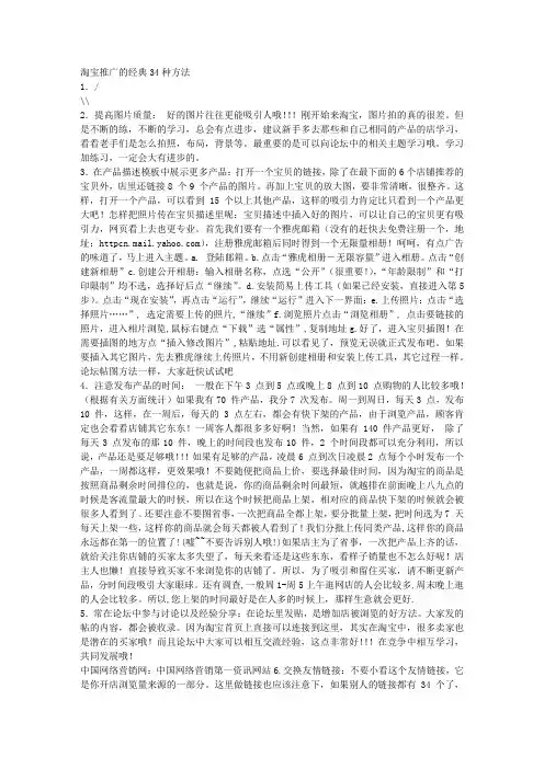 淘宝推广的经典34种方法