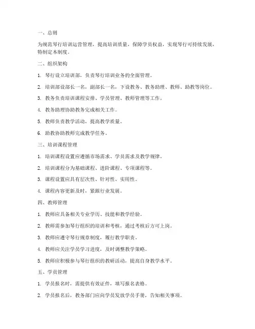 琴行培训运营管理制度