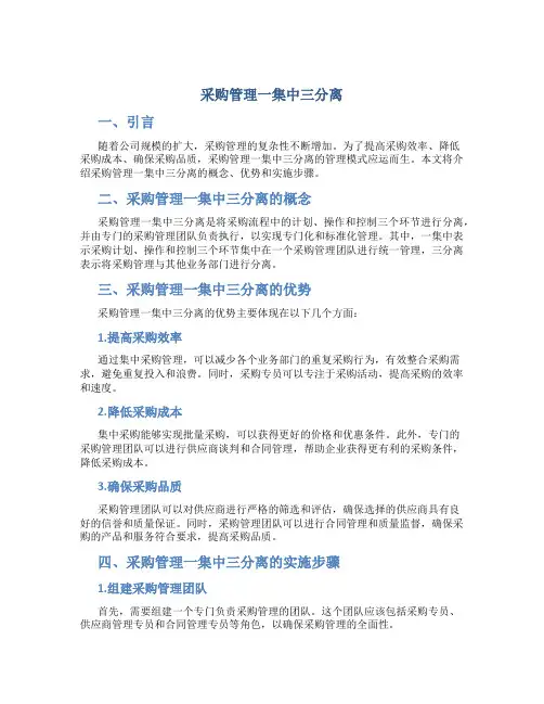 采购管理一集中三分离