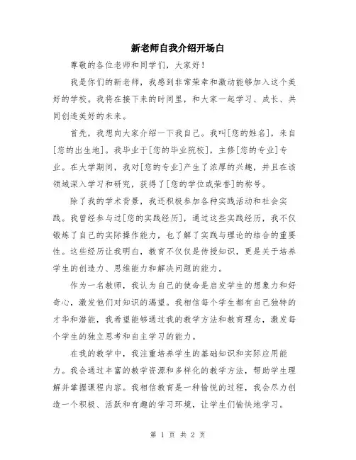 新老师自我介绍开场白