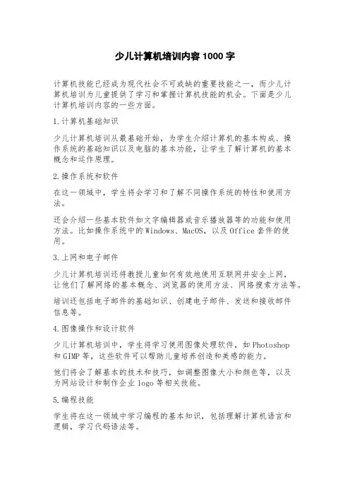 少儿计算机培训内容