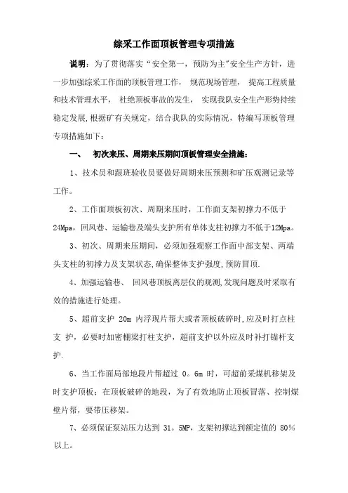 综采工作面顶板管理专项措施