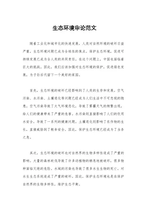 生态环境申论范文