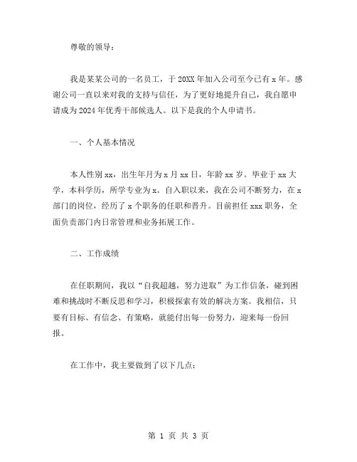 2024干部申请书范文
