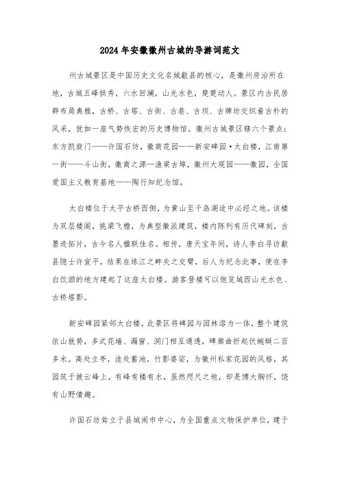 2024年安徽徽州古城的导游词范文(5篇)