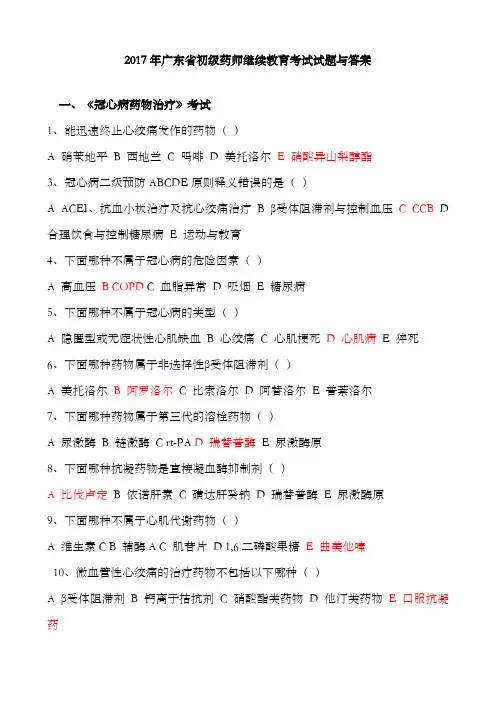 2022年初级药师继续教育答案解析