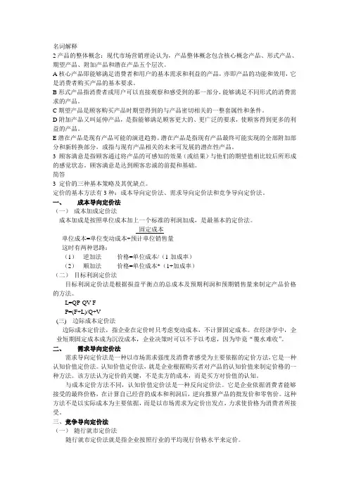 市场营销名词解释及简答  答案