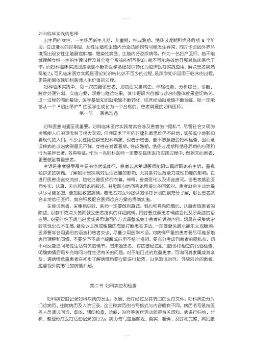 妇科临床实践的思维