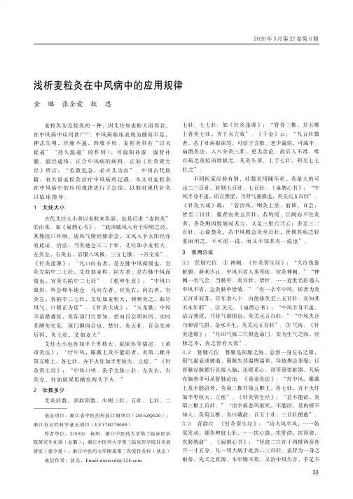 浅析麦粒灸在中风病中的应用规律