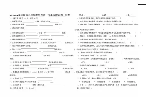 汽车故障诊断新技术试题