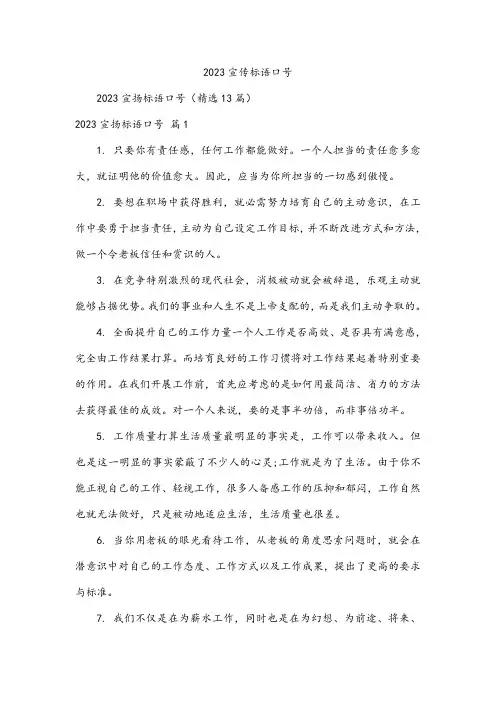 宣传标语口号