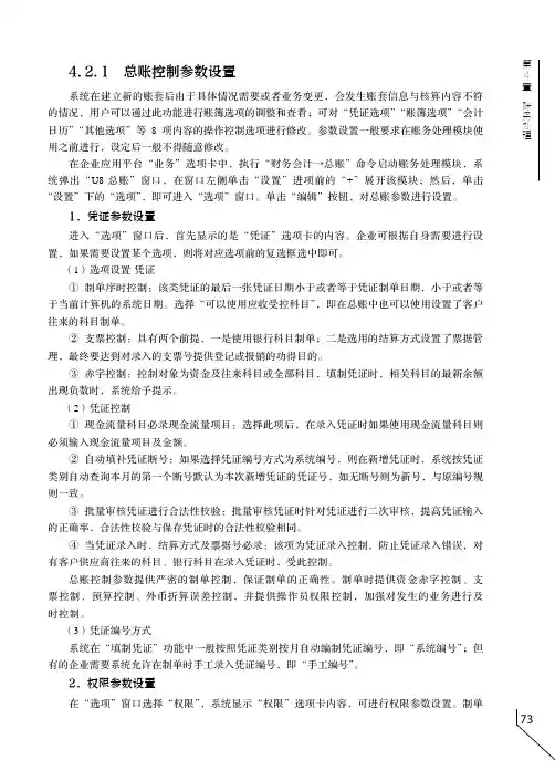总账控制参数设置_会计电算化原理与实务——用友ERP-U8 V10.1版_[共3页]