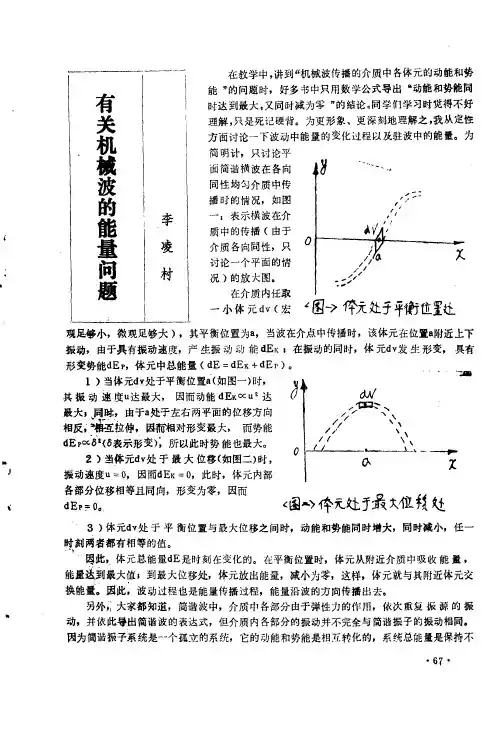 有关机械波的能量问题