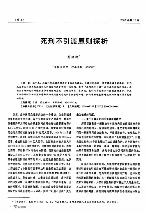 死刑不引渡原则探析