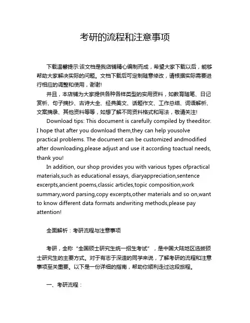 考研的流程和注意事项
