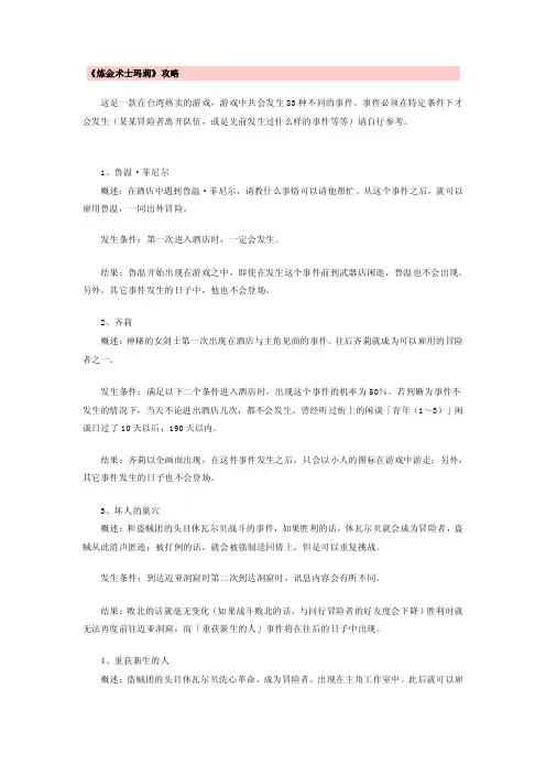 [重点]炼金术士玛莉