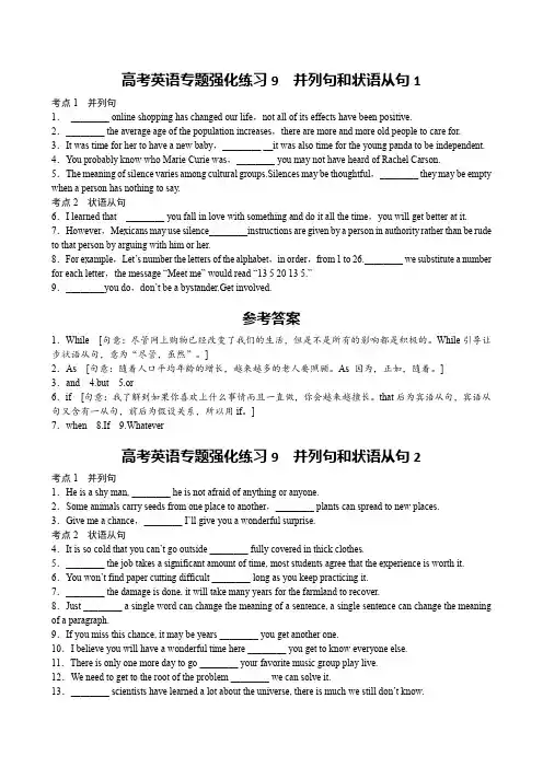 高考英语专题强化练习9 并列句和状语从句1