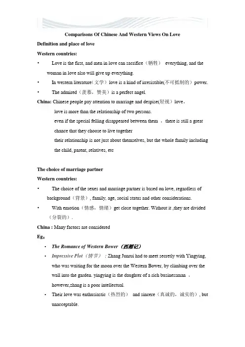 中西方爱情观的差异(英文版)[优质文档]