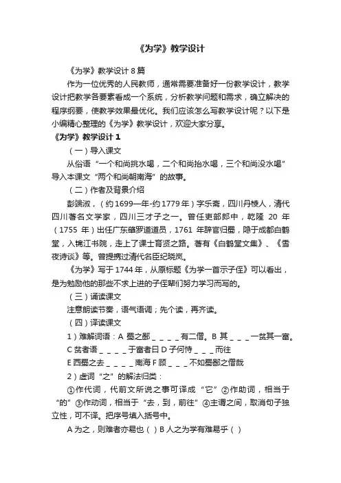 《为学》教学设计8篇