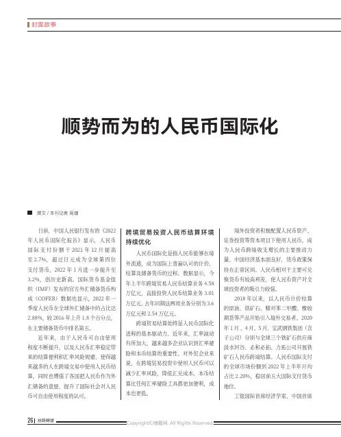顺势而为的人民币国际化