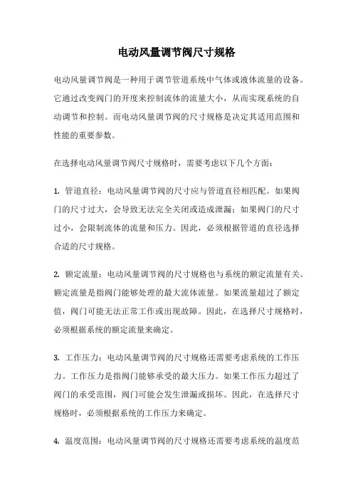 电动风量调节阀尺寸规格