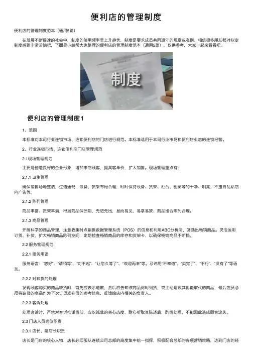便利店的管理制度